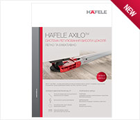 AXILO ™ від Hafele – це нова революційна система регулювання висоти цоколя