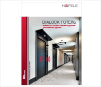 Система DIALOCK отель