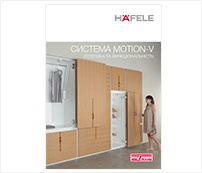 Система MOTION-V Servetto