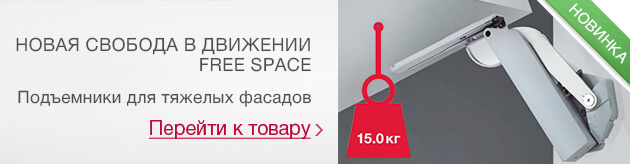 Новинка: Подъемники тяжелых фасадов FREE SPACE