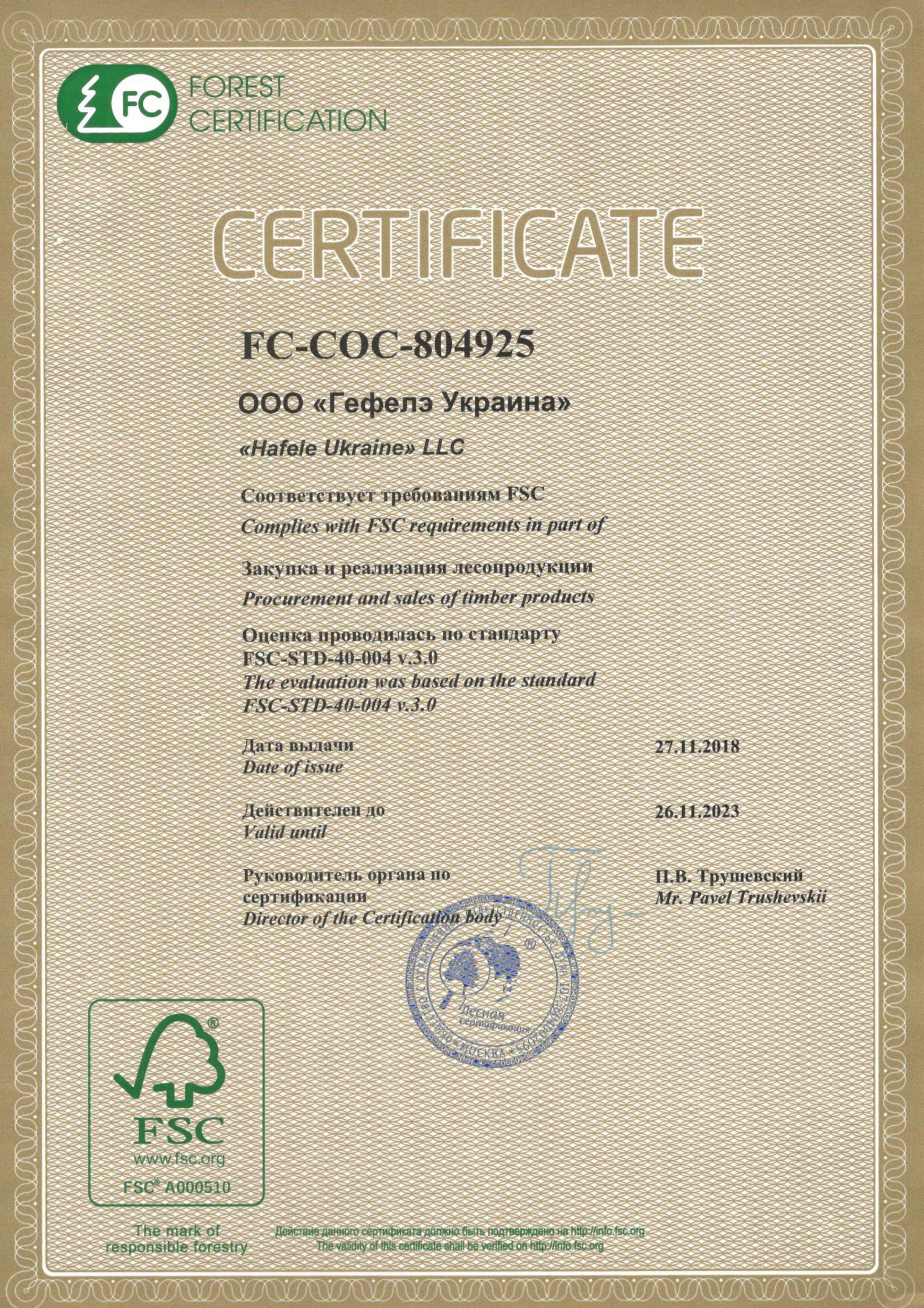 Компания ООО «Хефеле Украина» сертифицирована по международной системе FSC® (код лицензии FSC-C144888)